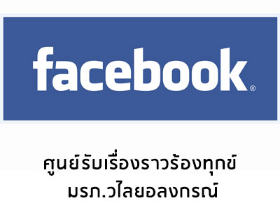 facebook complane